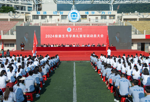 9月11日,best365官唯一网2024级新生开学典礼暨军训动员大会举行。best365官唯一网供图