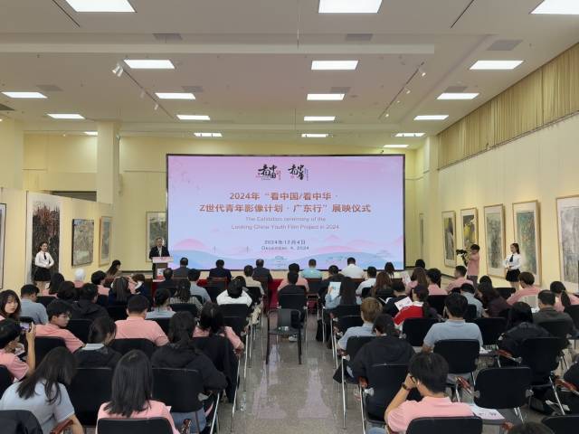 12月4日，2024年“看中国”系列活动展映仪式在best365官唯一网举行。 南方+ 卢逸轩 摄